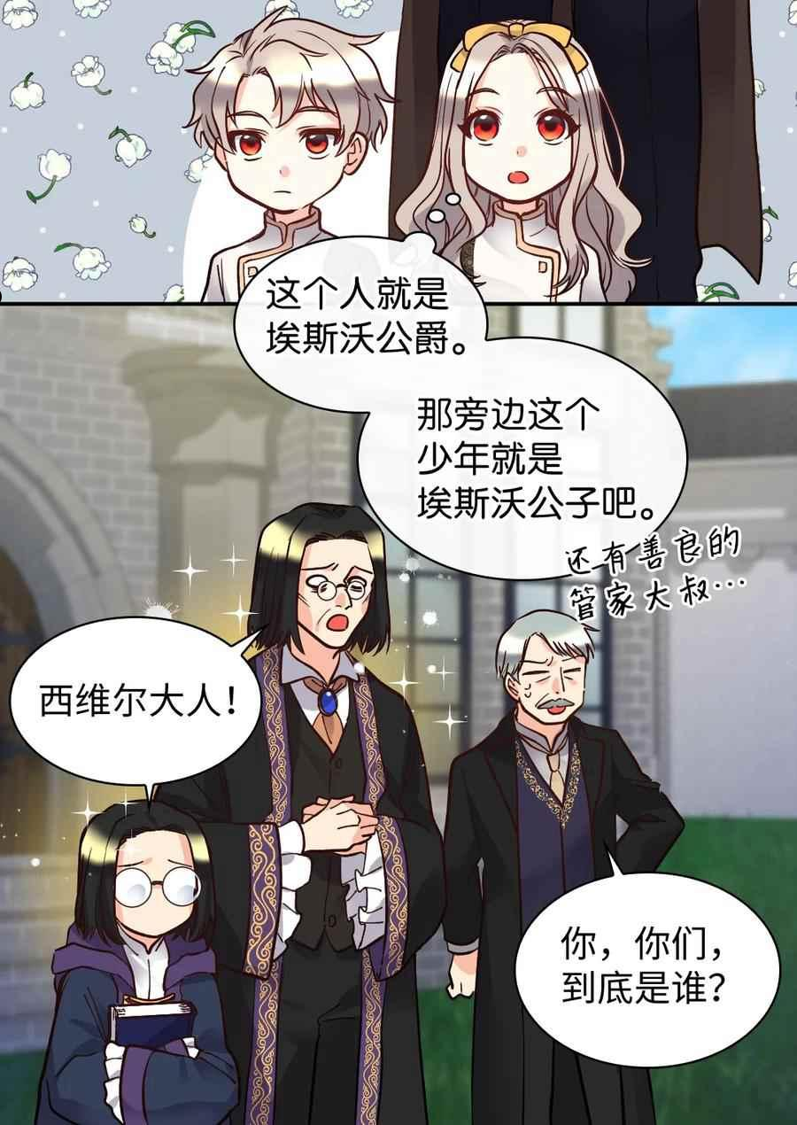 皇室双胞胎的生存计划漫画45话漫画,第74话11图