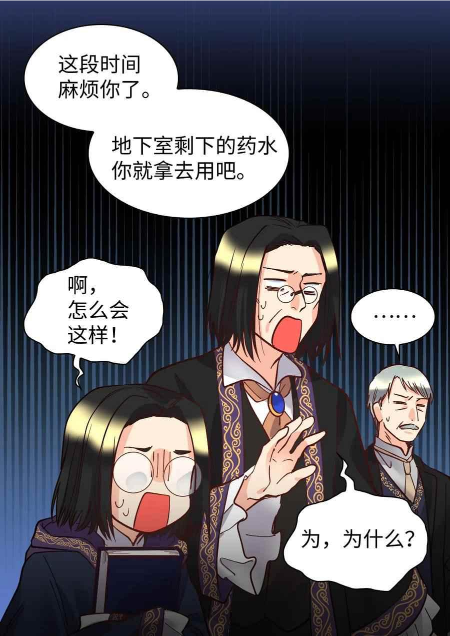 皇室双胞胎的生存计划漫画45话漫画,第74话14图