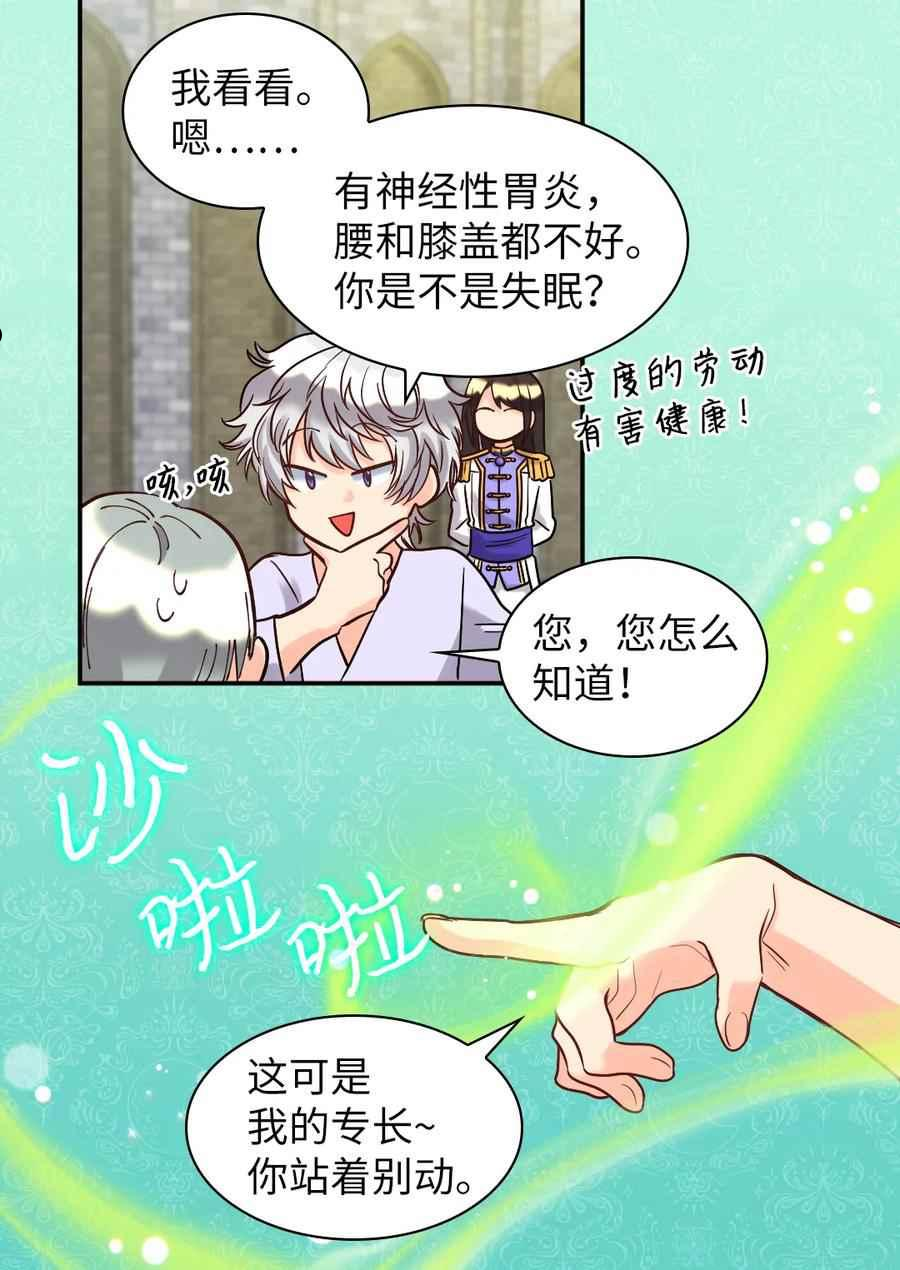 皇室双胞胎的生存计划漫画45话漫画,第74话35图