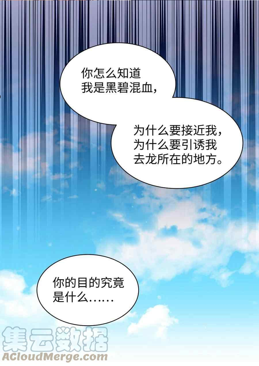 双胞胎的皇室生存计划漫画,第76话16图