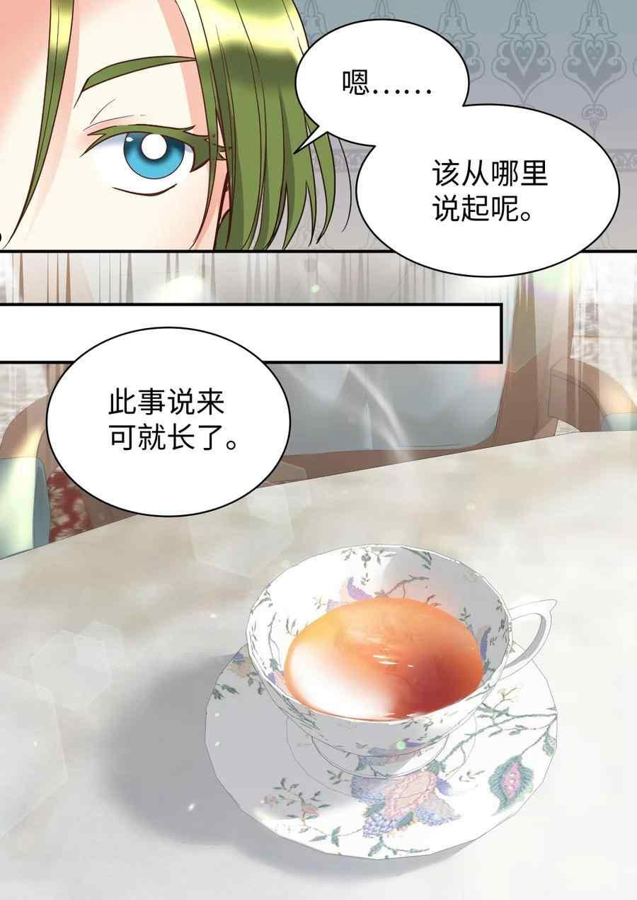 双胞胎的皇室生存计划漫画,第76话21图