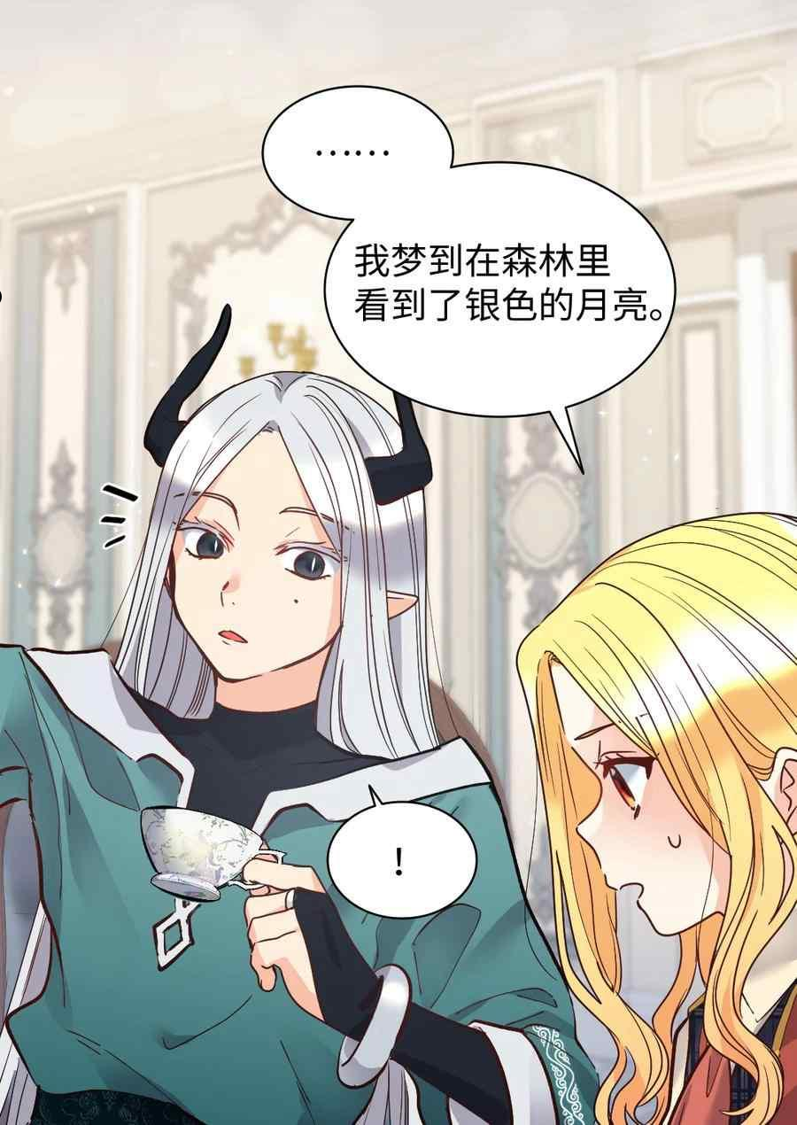 双胞胎的皇室生存计划漫画,第76话24图