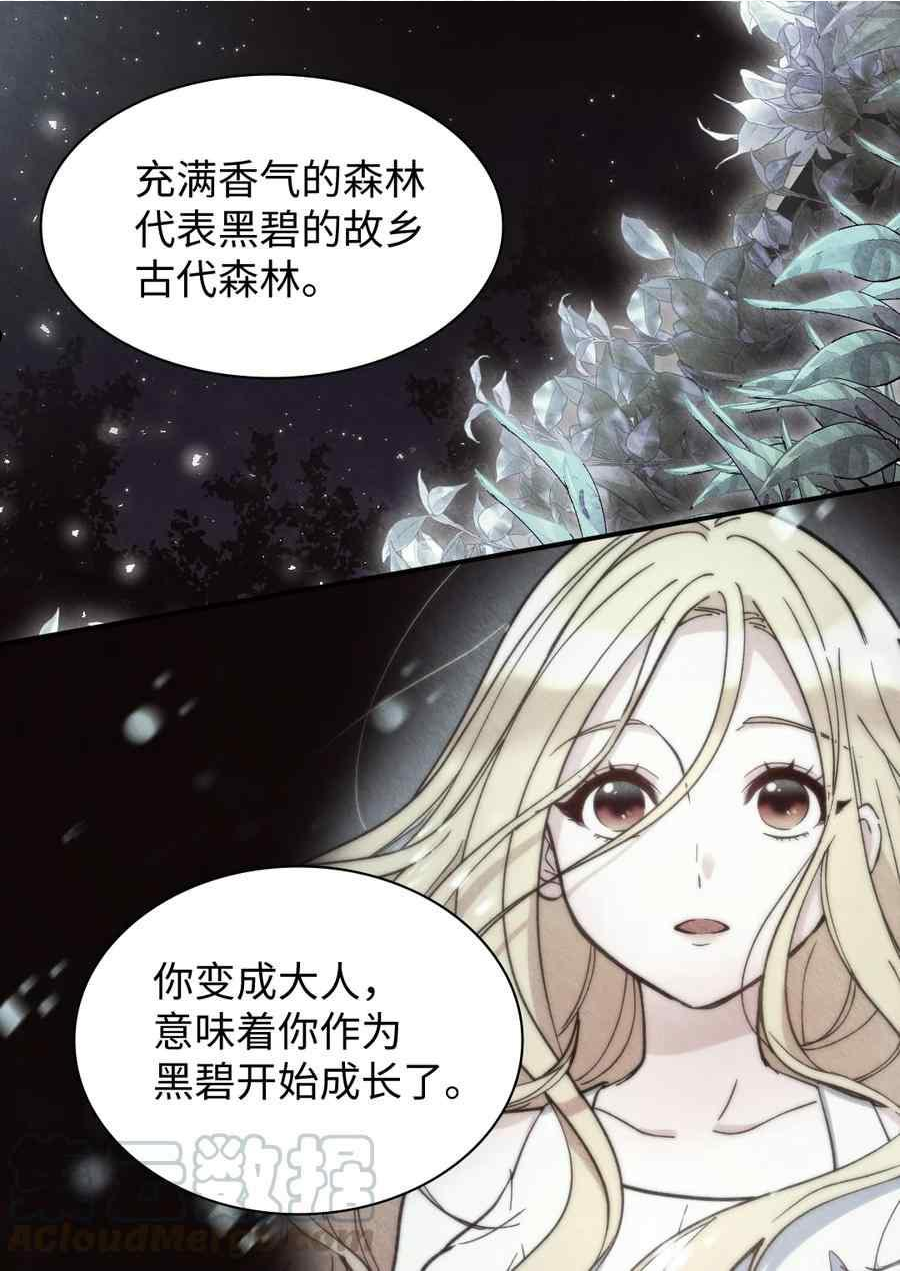 双胞胎的皇室生存计划漫画,第76话29图