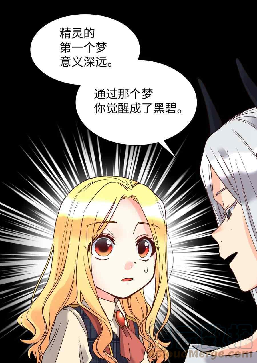 双胞胎的皇室生存计划漫画,第76话31图