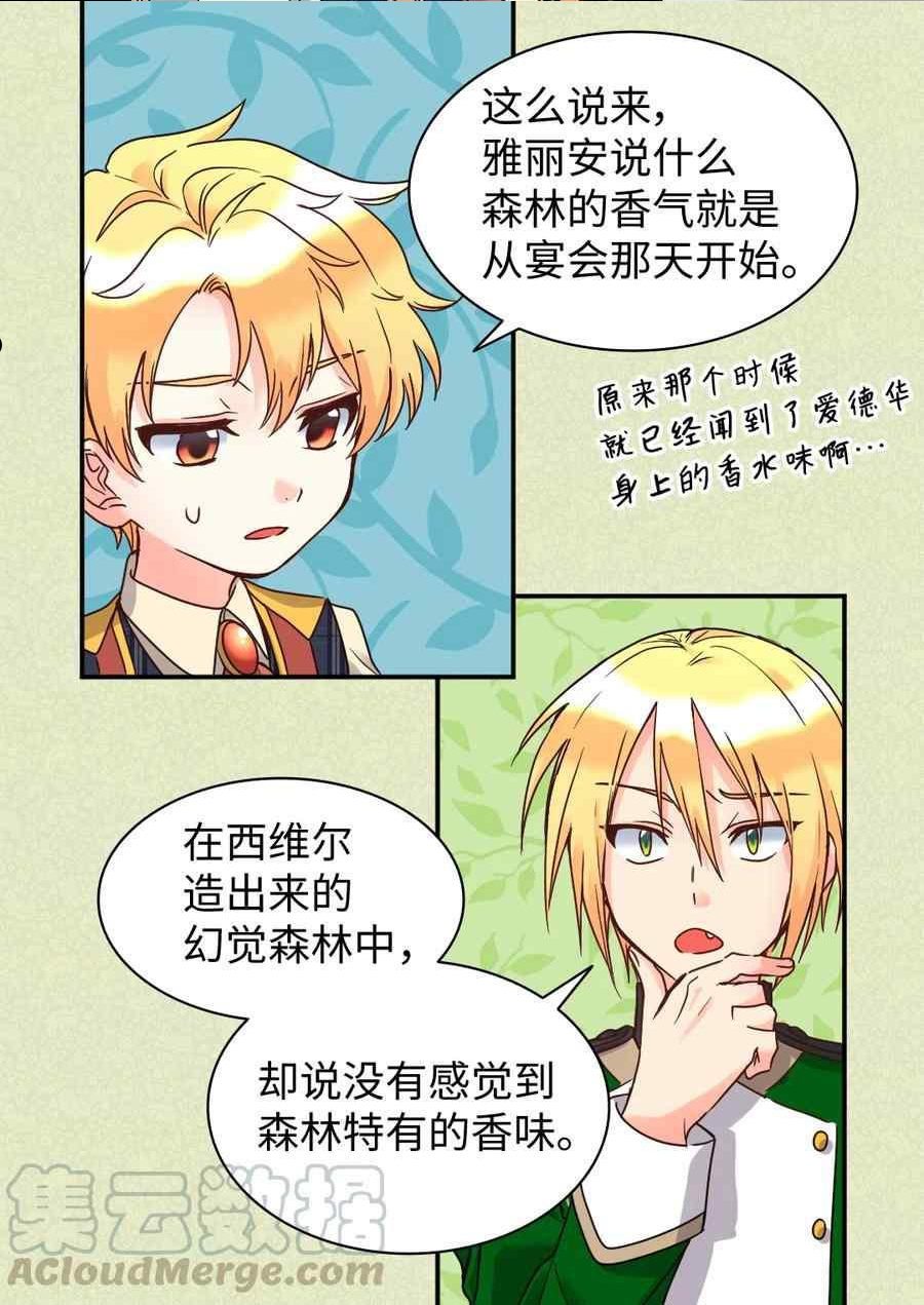 双胞胎的皇室生存计划漫画,第76话32图