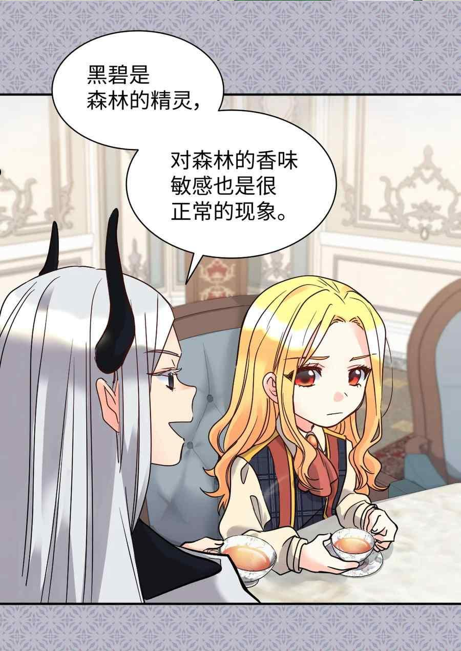 双胞胎的皇室生存计划漫画,第76话33图