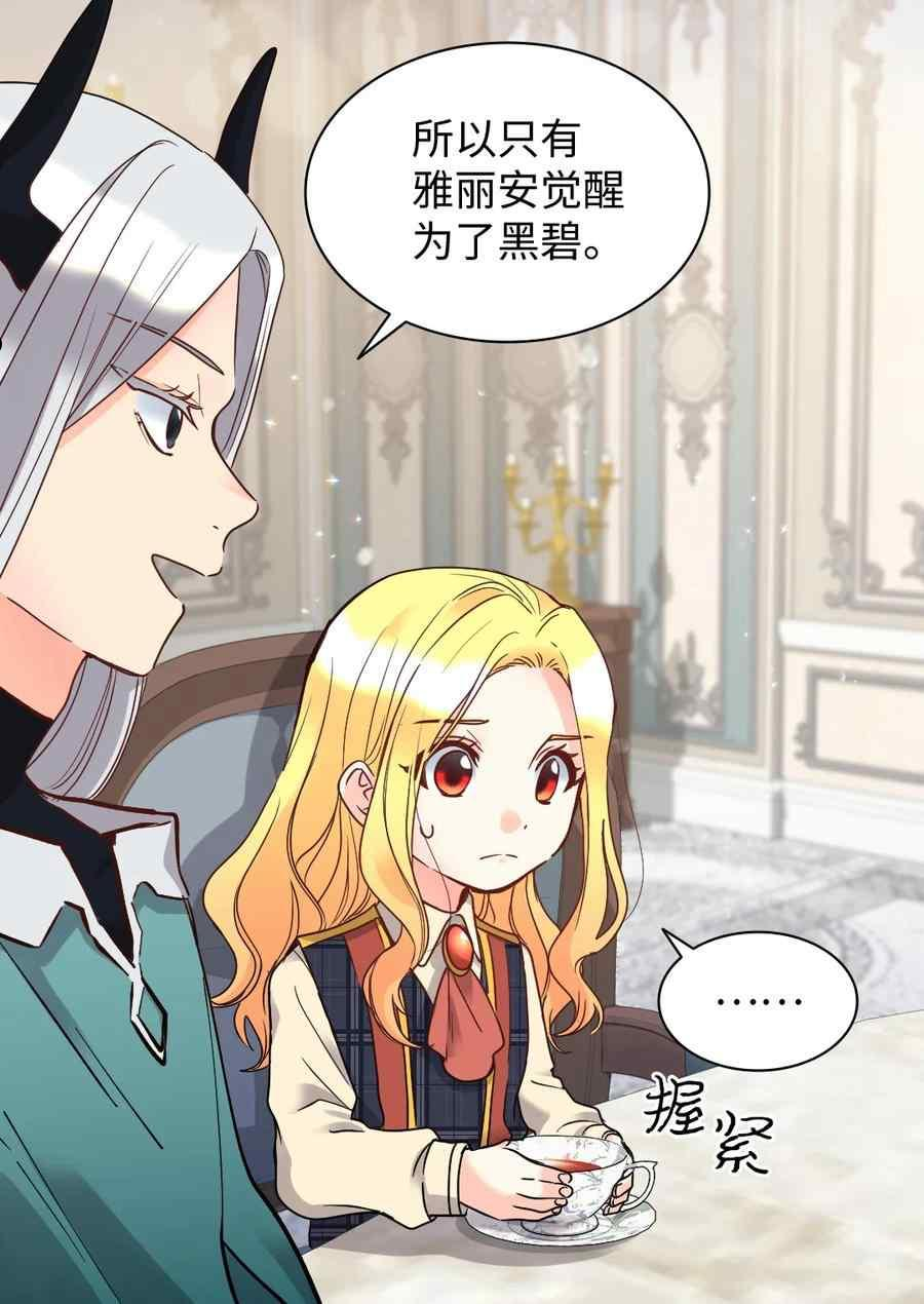 双胞胎的皇室生存计划漫画,第76话36图