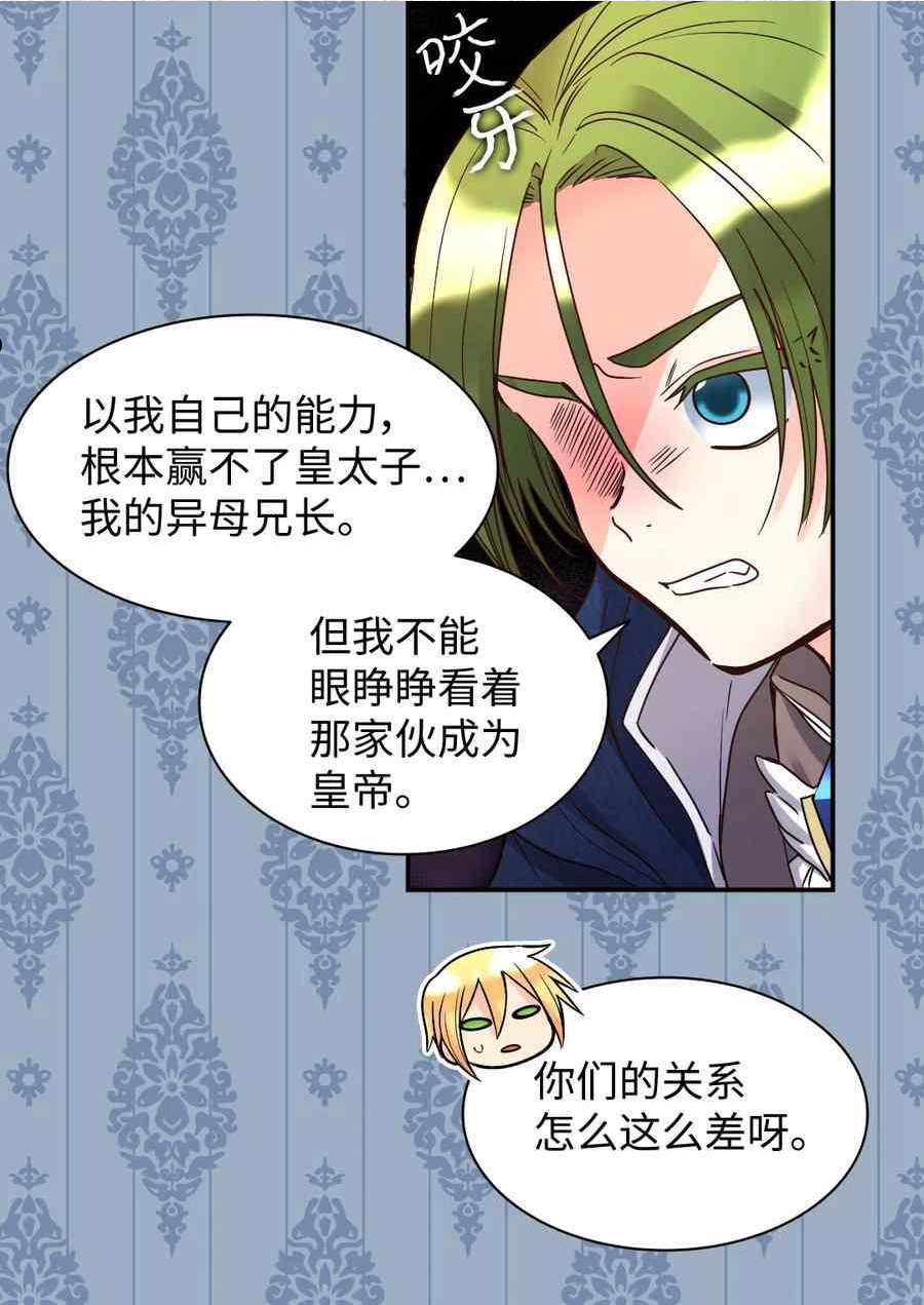 双胞胎的皇室生存计划漫画,第76话48图