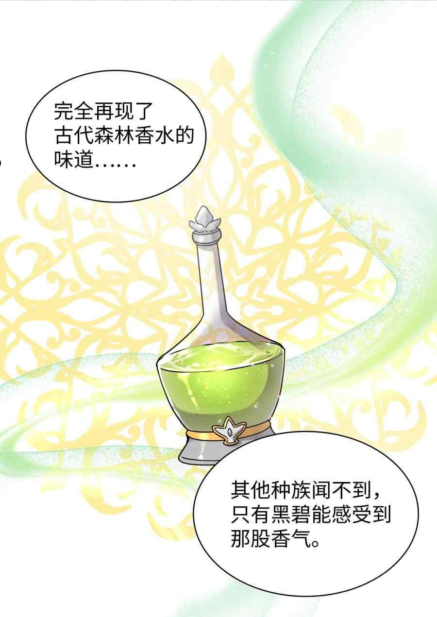 双胞胎的皇室生存计划漫画,第76话5图