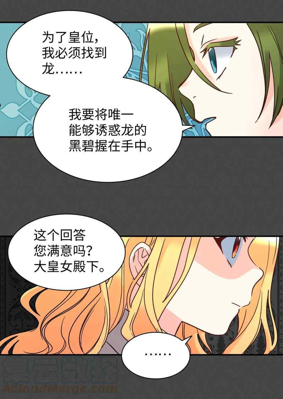 双胞胎的皇室生存计划漫画,第76话50图