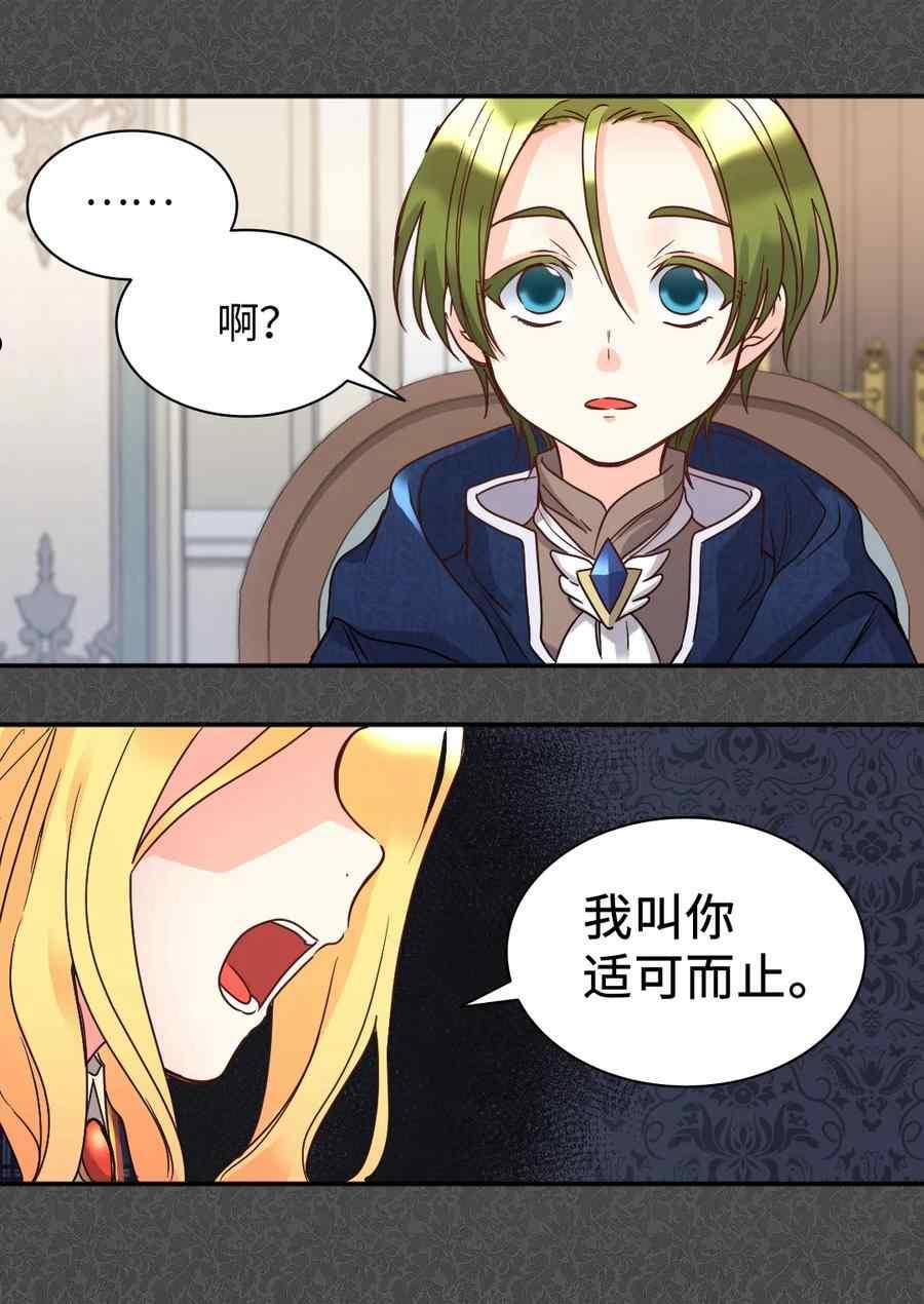 双胞胎的皇室生存计划漫画,第76话54图