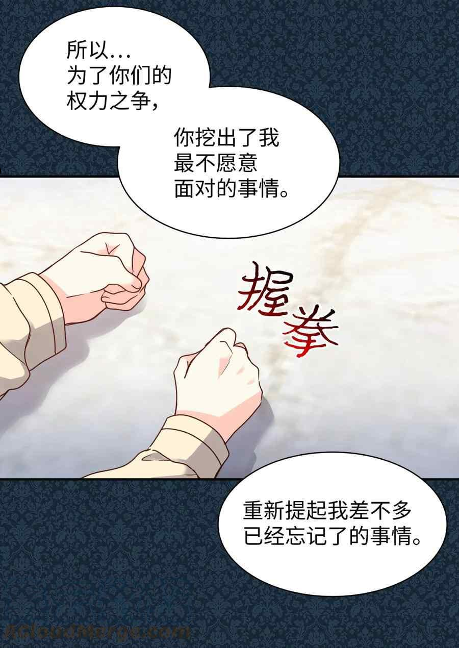 双胞胎的皇室生存计划漫画,第76话55图