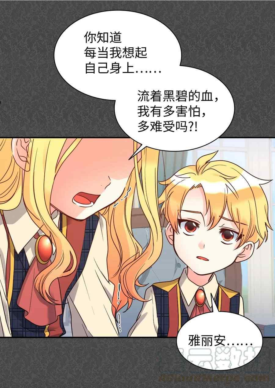 双胞胎的皇室生存计划漫画,第76话56图