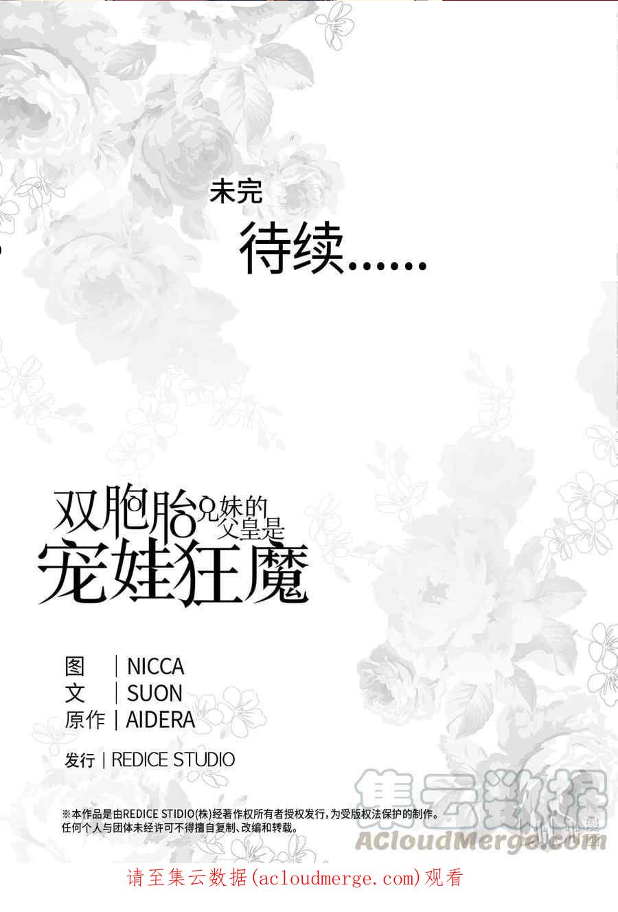 双胞胎的皇室生存计划漫画,第76话59图