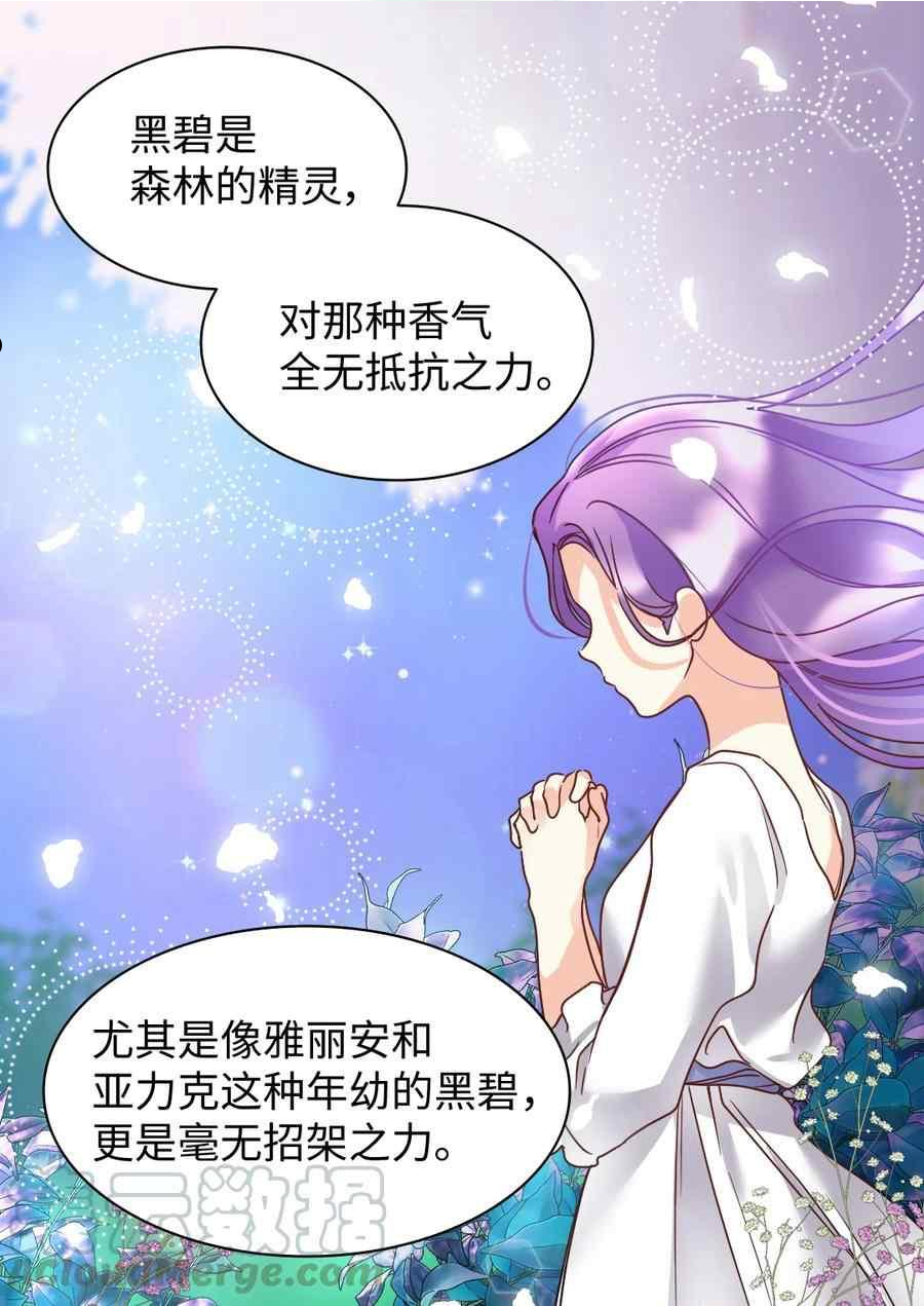 双胞胎的皇室生存计划漫画,第76话6图