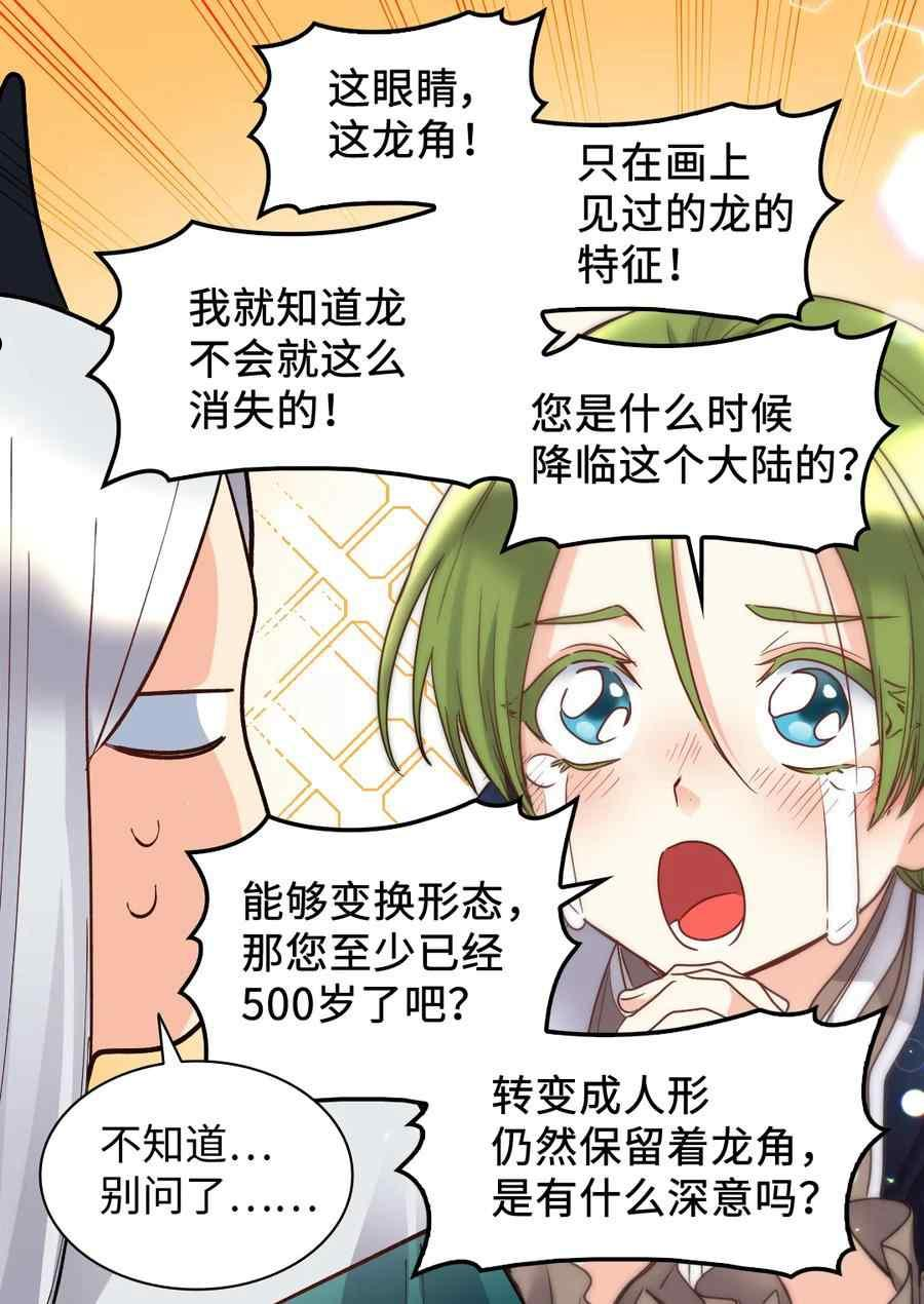 双胞胎的皇室生存计划漫画,第76话9图