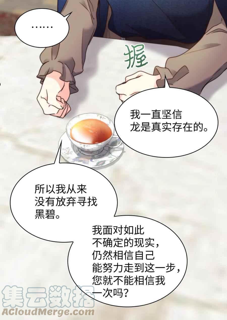 双胞胎的皇室生存计划漫画,第77话13图