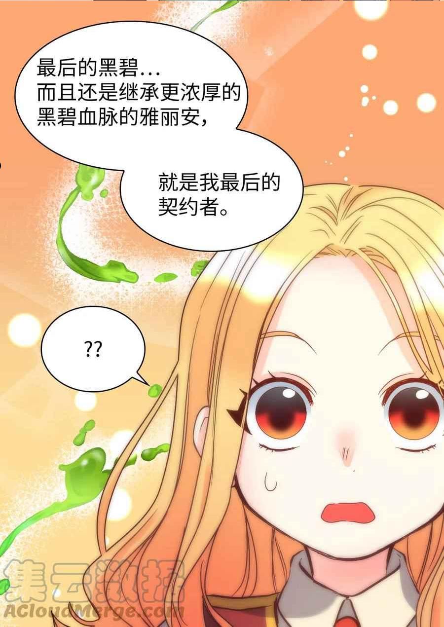 双胞胎的皇室生存计划漫画,第77话17图