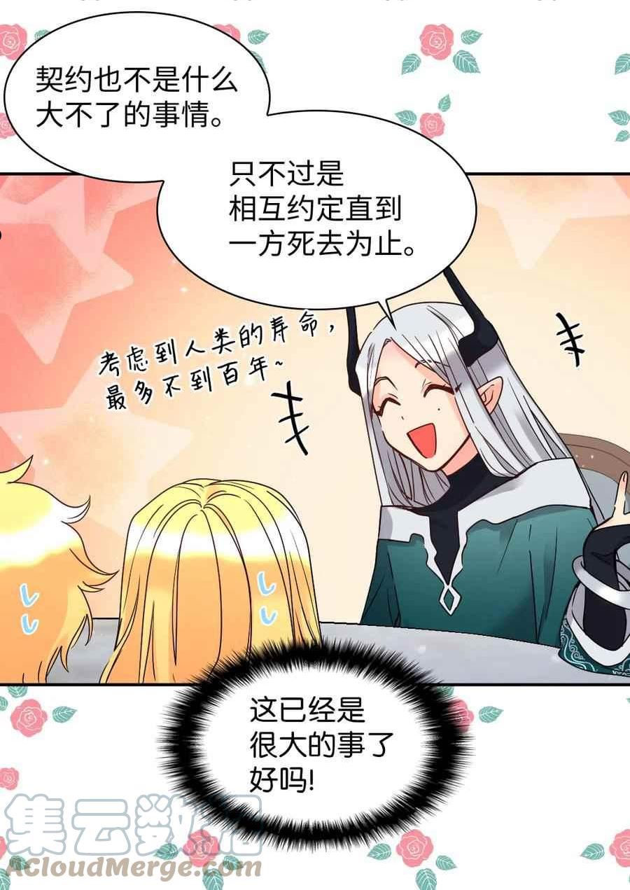 双胞胎的皇室生存计划漫画,第77话19图