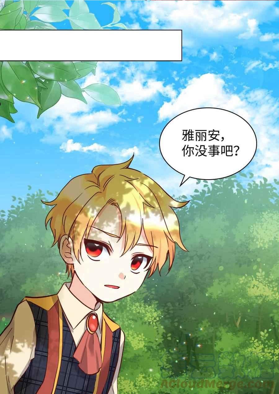 双胞胎的皇室生存计划漫画,第77话31图