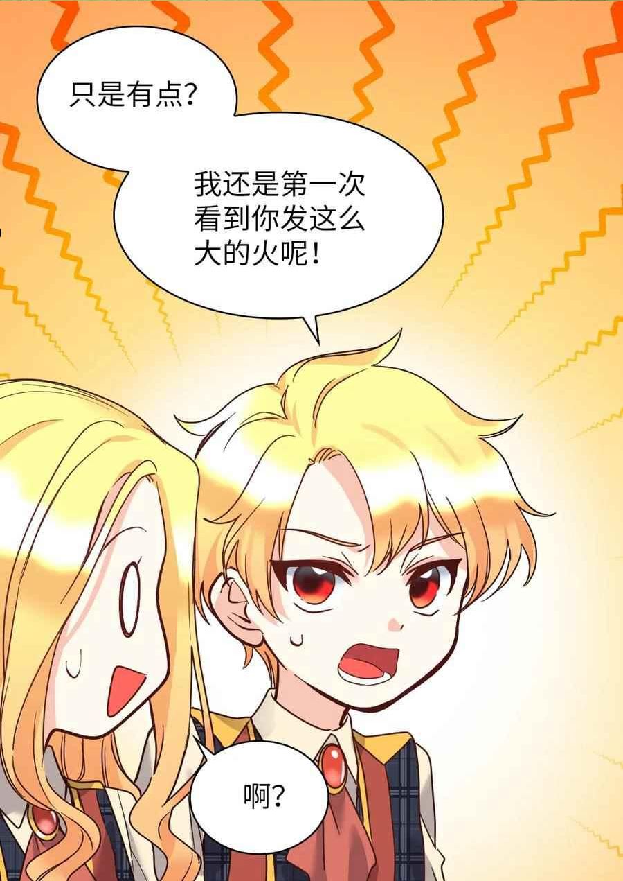 双胞胎的皇室生存计划漫画,第77话33图