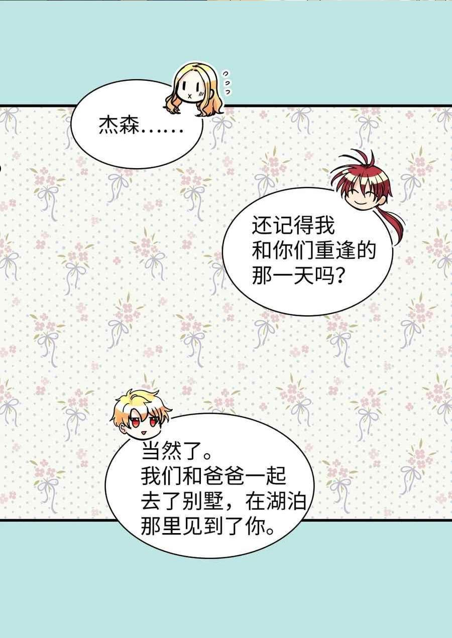 双胞胎的皇室生存计划漫画,第77话45图