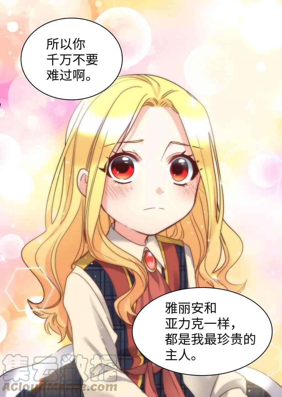 双胞胎的皇室生存计划漫画,第77话49图