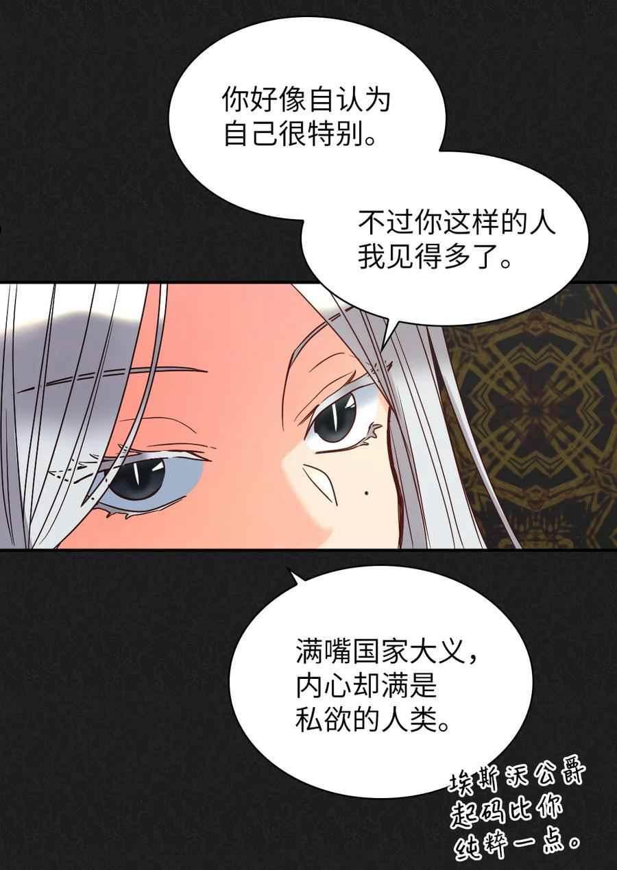 双胞胎的皇室生存计划漫画,第77话9图