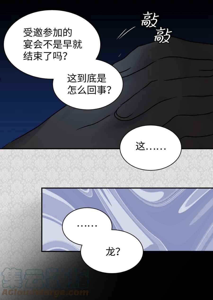 皇室双胞胎的生存计划漫画45话漫画,第78话50图