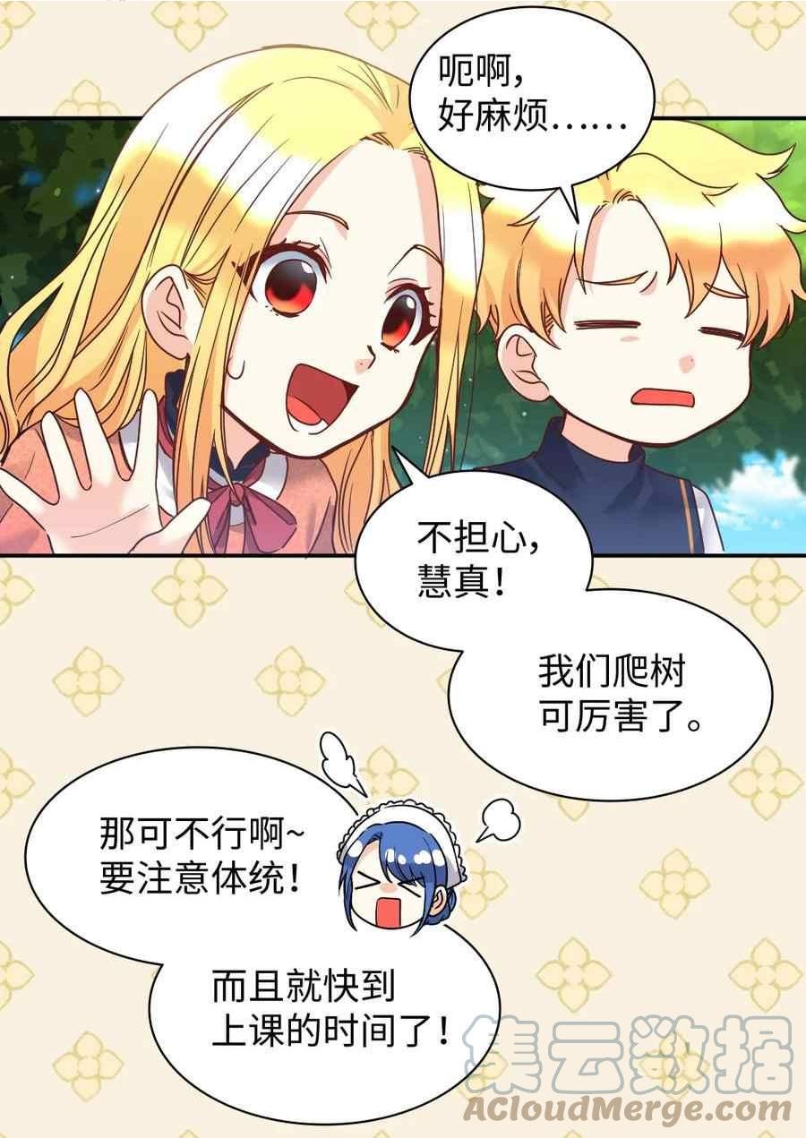 双胞胎的皇室生存计划漫画,第79话4图