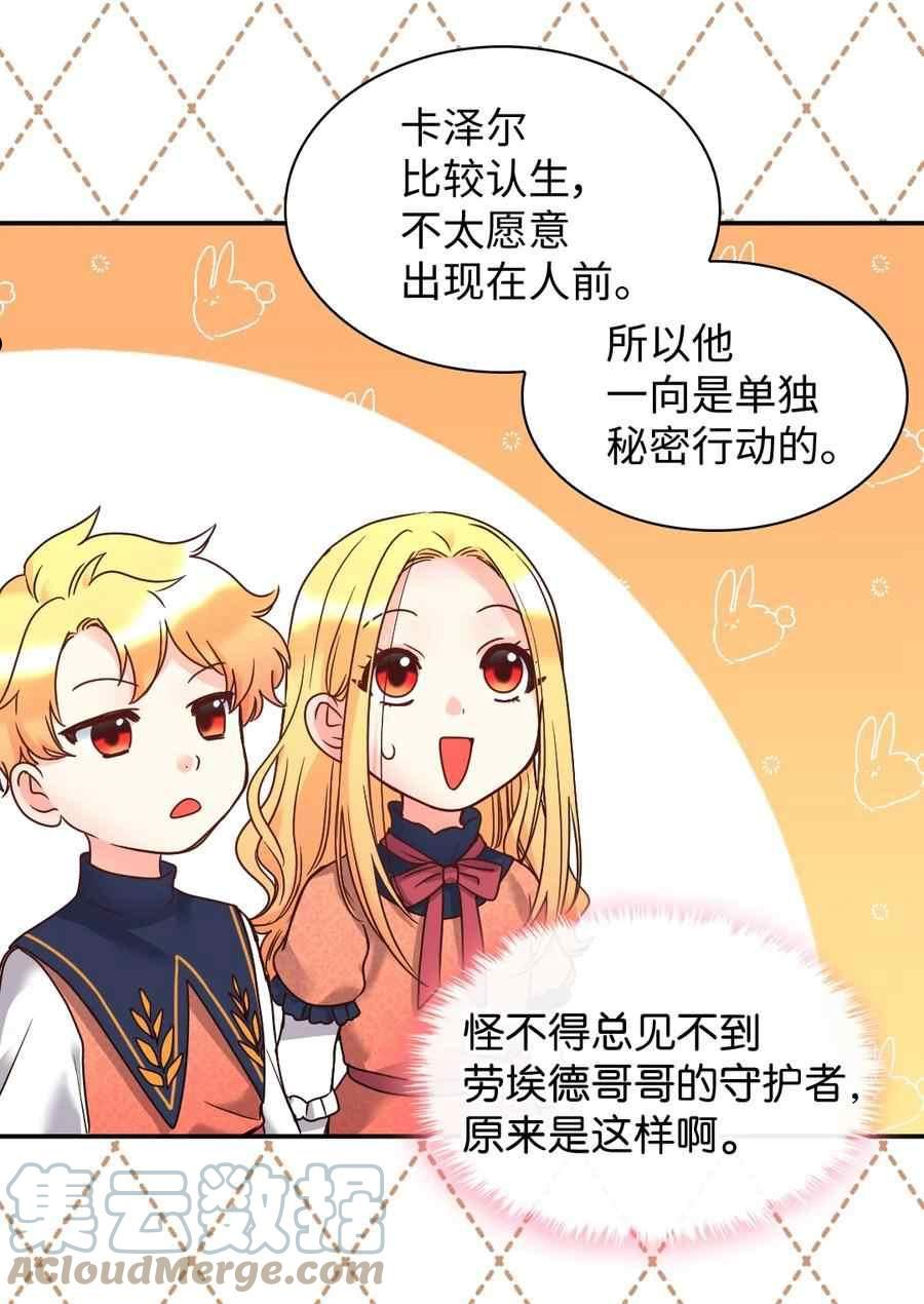 双胞胎的皇室生存计划漫画,第80话10图