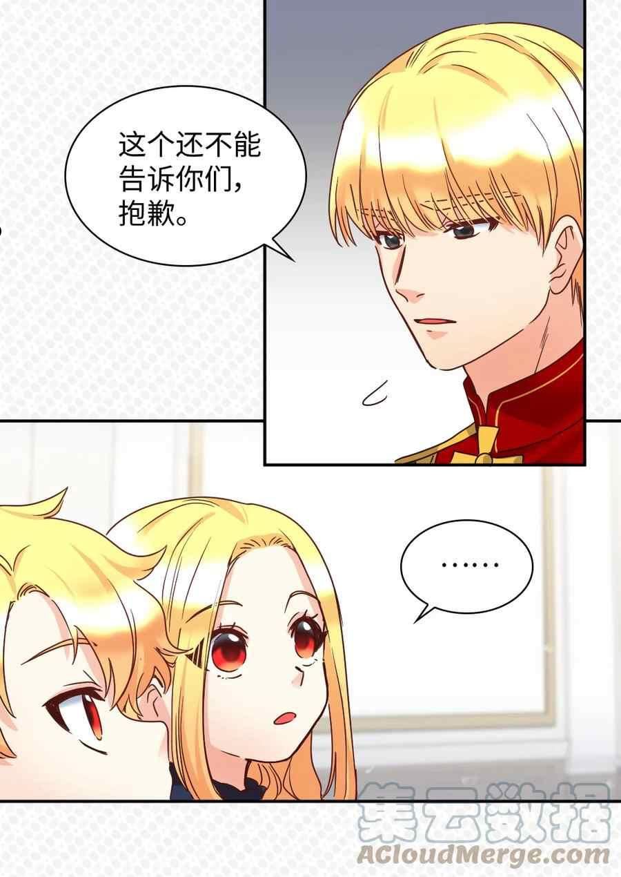 双胞胎的皇室生存计划漫画,第80话12图