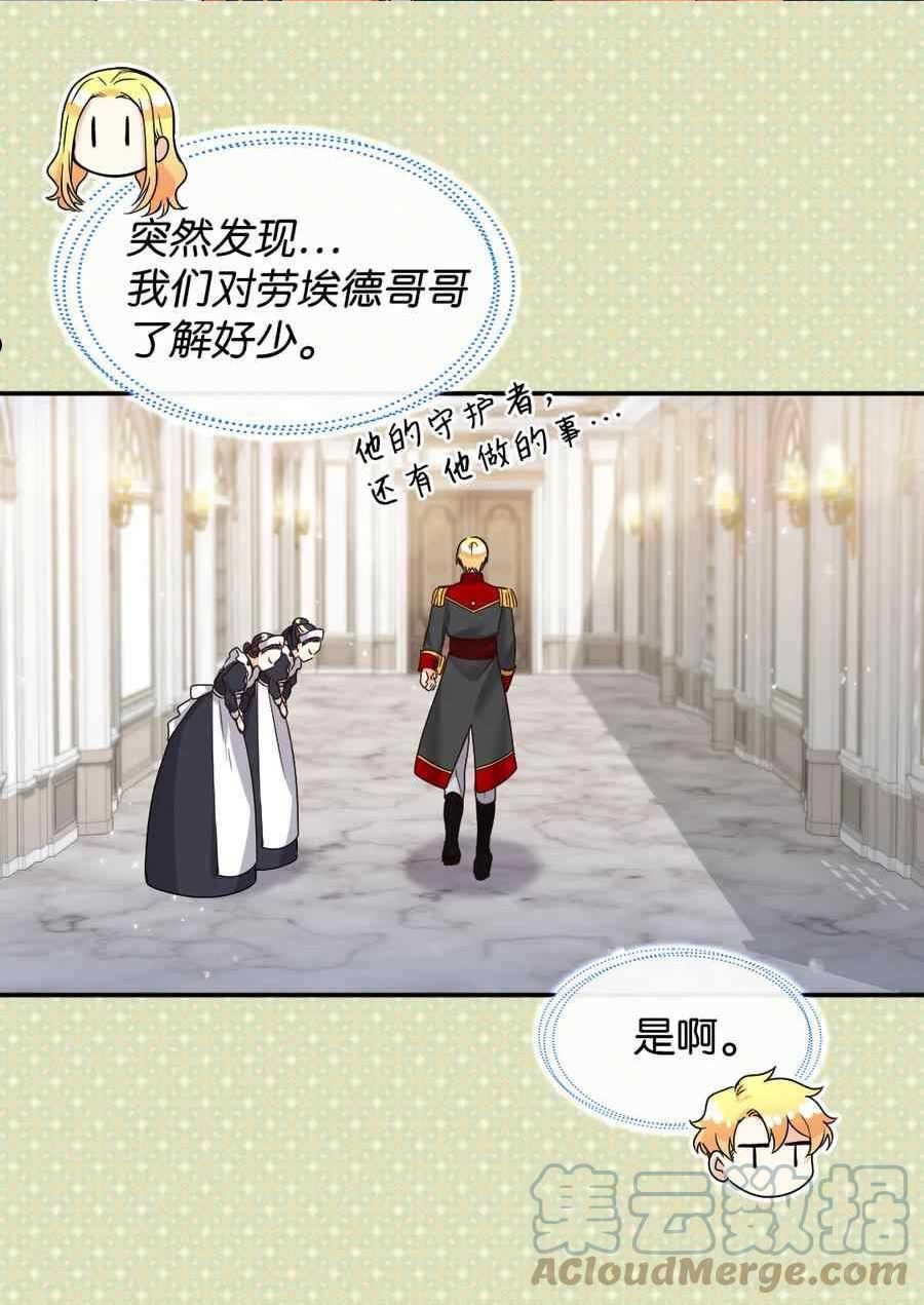 双胞胎的皇室生存计划漫画,第80话19图