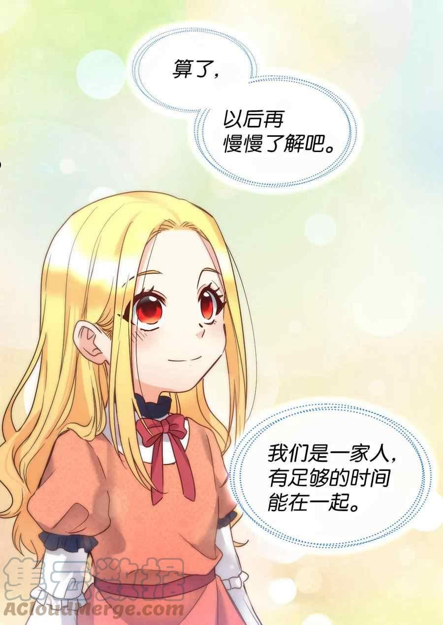 双胞胎的皇室生存计划漫画,第80话22图