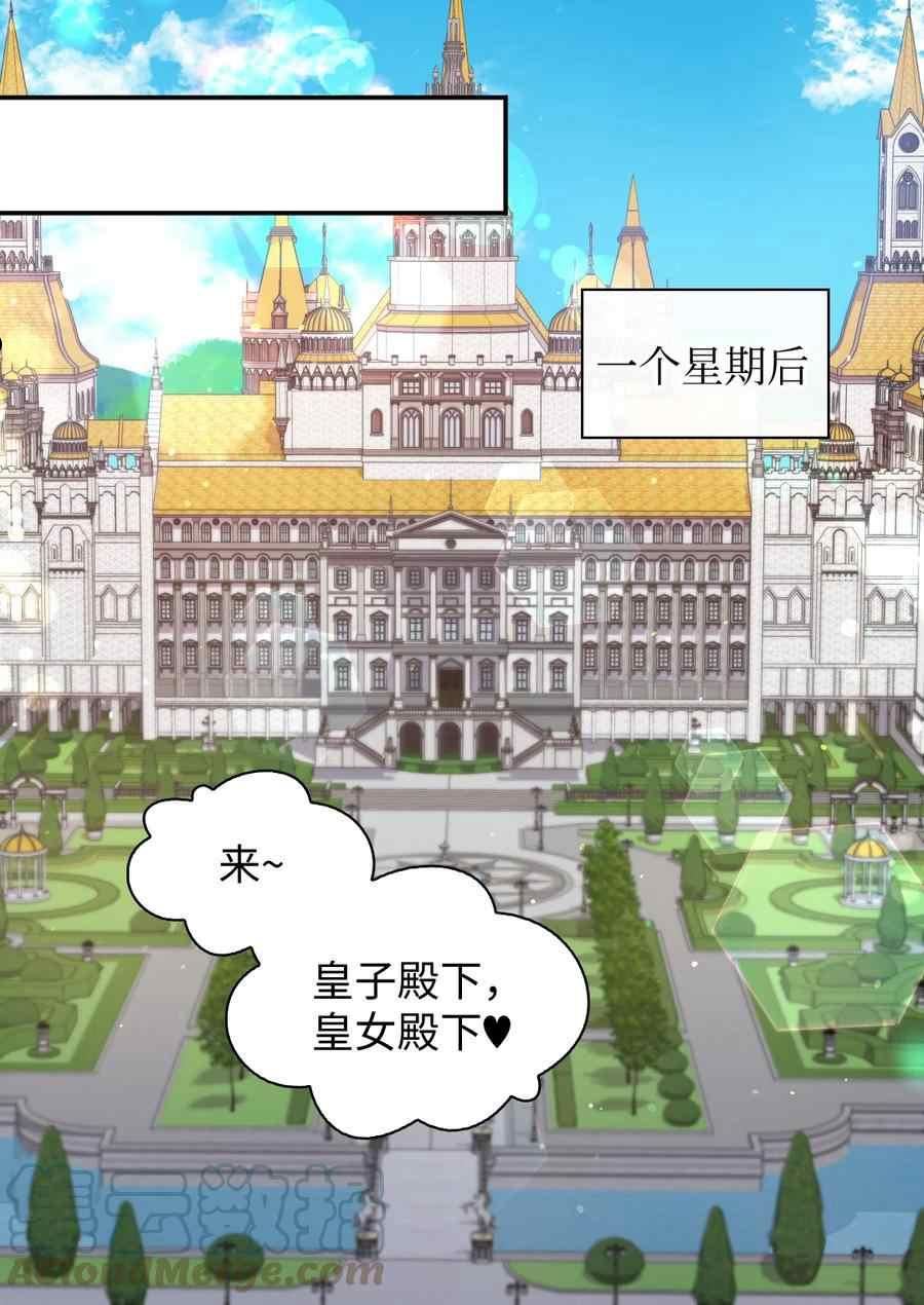 双胞胎的皇室生存计划漫画,第80话24图