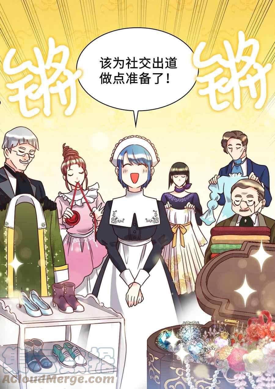 双胞胎的皇室生存计划漫画,第80话25图