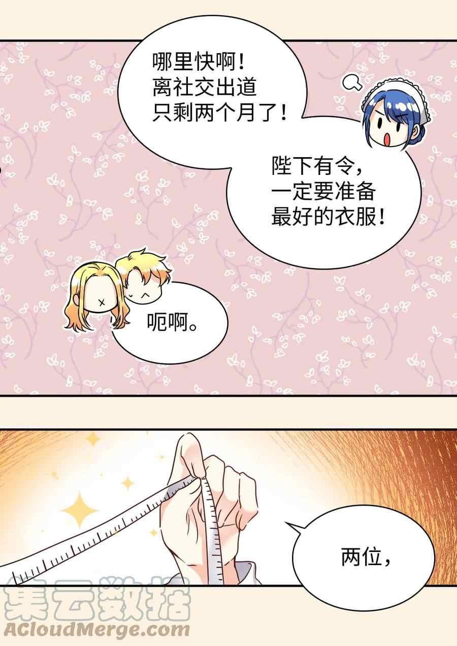 双胞胎的皇室生存计划漫画,第80话27图