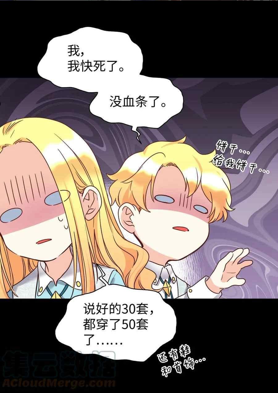 双胞胎的皇室生存计划漫画,第80话30图