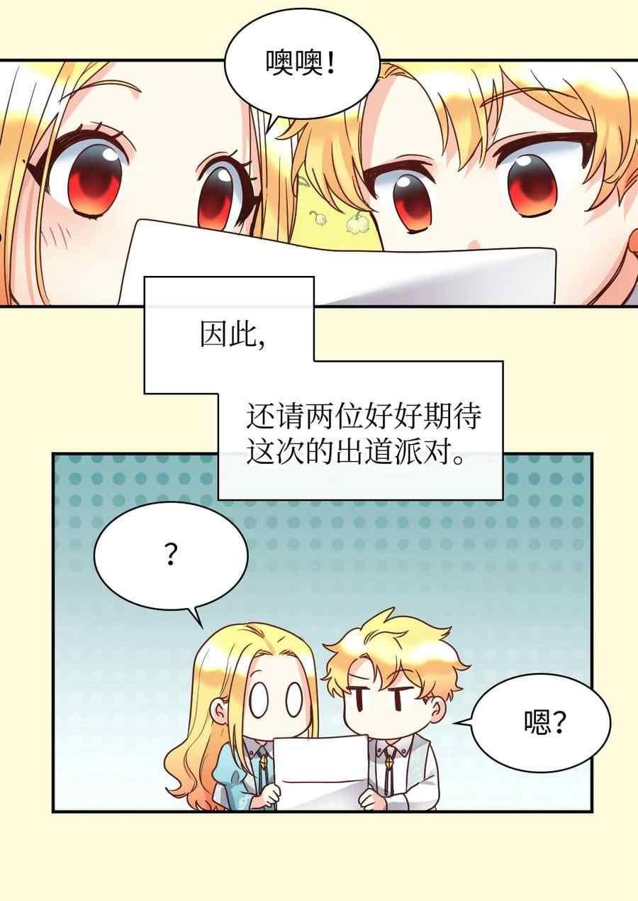 双胞胎的皇室生存计划漫画,第80话38图