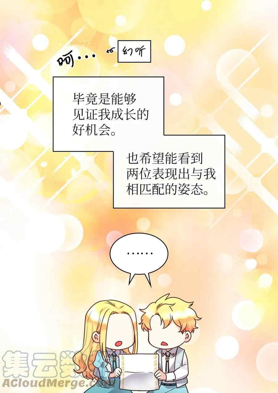 双胞胎的皇室生存计划漫画,第80话39图