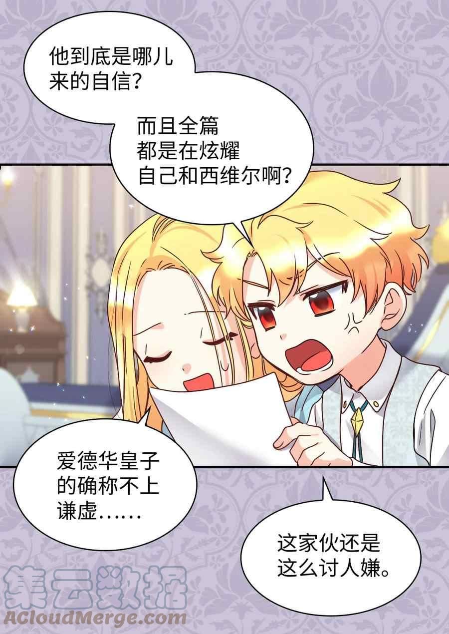 双胞胎的皇室生存计划漫画,第80话40图