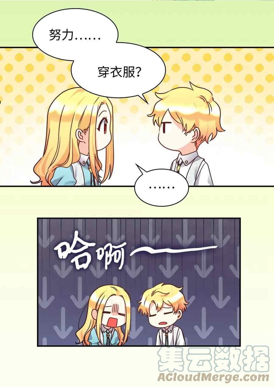 双胞胎的皇室生存计划漫画,第80话43图