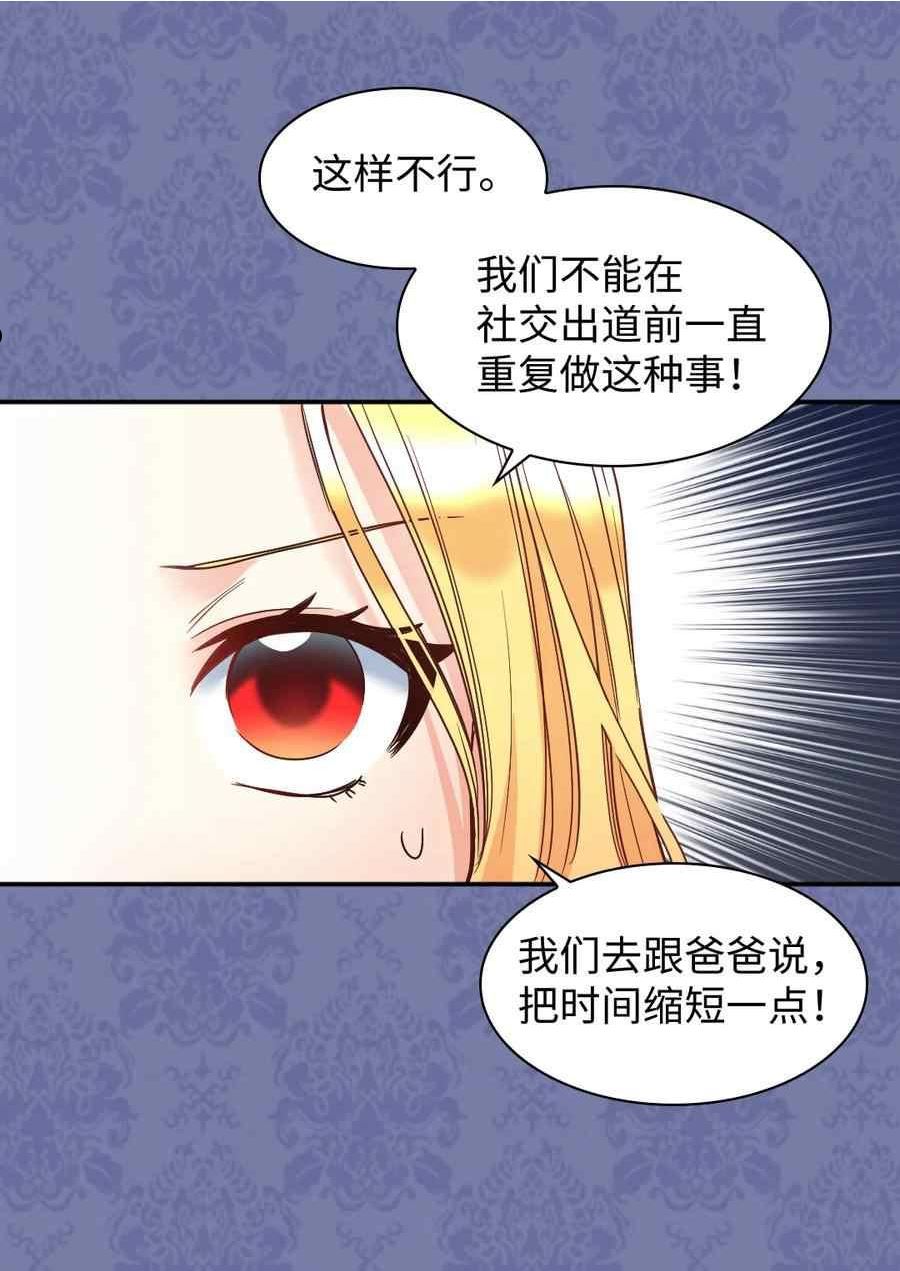 双胞胎的皇室生存计划漫画,第80话44图