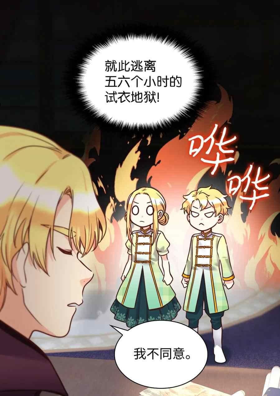 双胞胎的皇室生存计划漫画,第80话50图