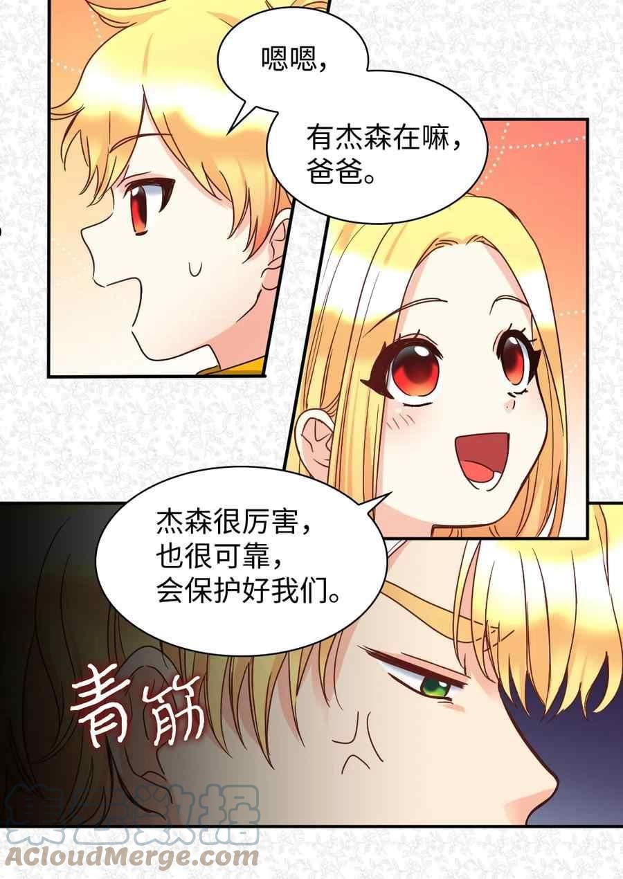 双胞胎的皇室生存计划漫画,第80话52图