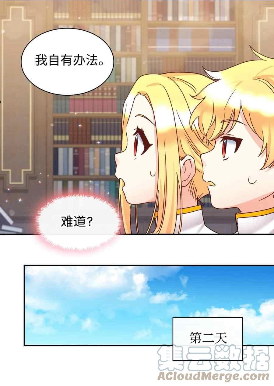 双胞胎的皇室生存计划漫画,第80话58图