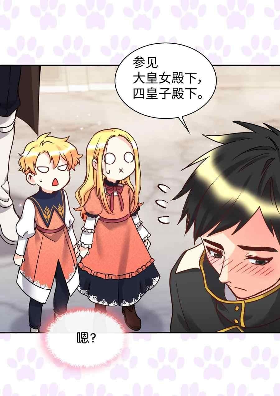 双胞胎的皇室生存计划漫画,第80话8图