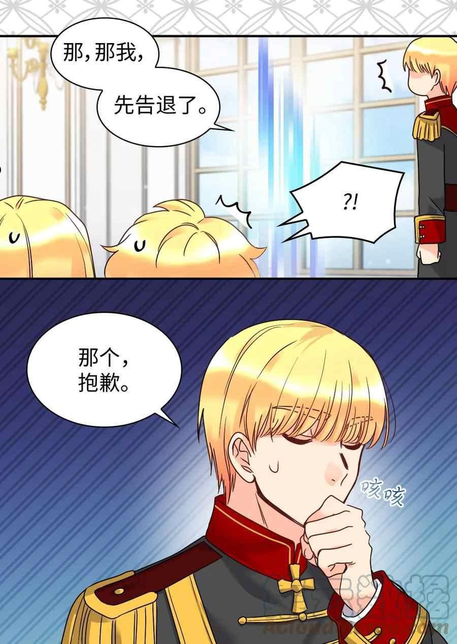 双胞胎的皇室生存计划漫画,第80话9图