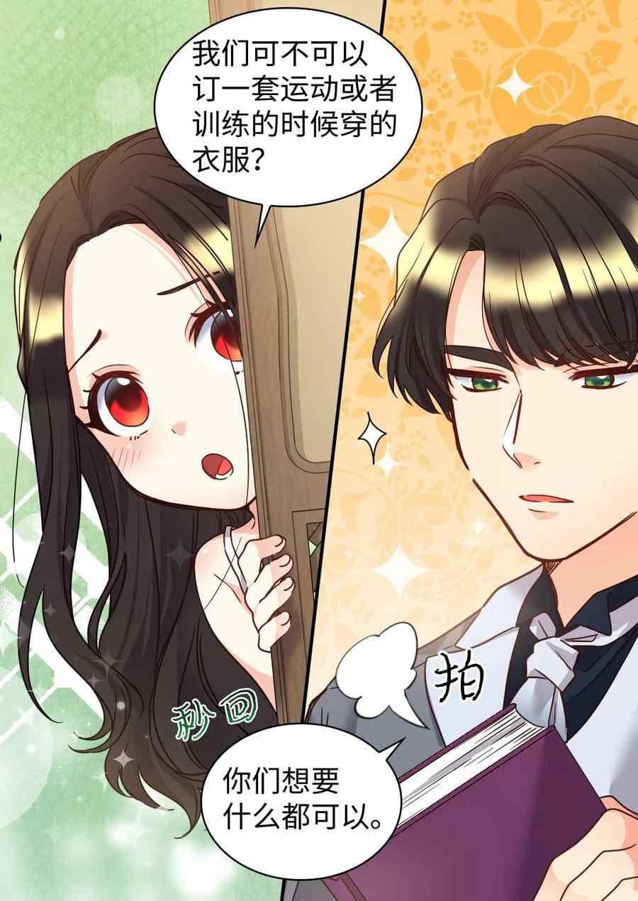 双胞胎的皇室生存计划漫画,第81话12图