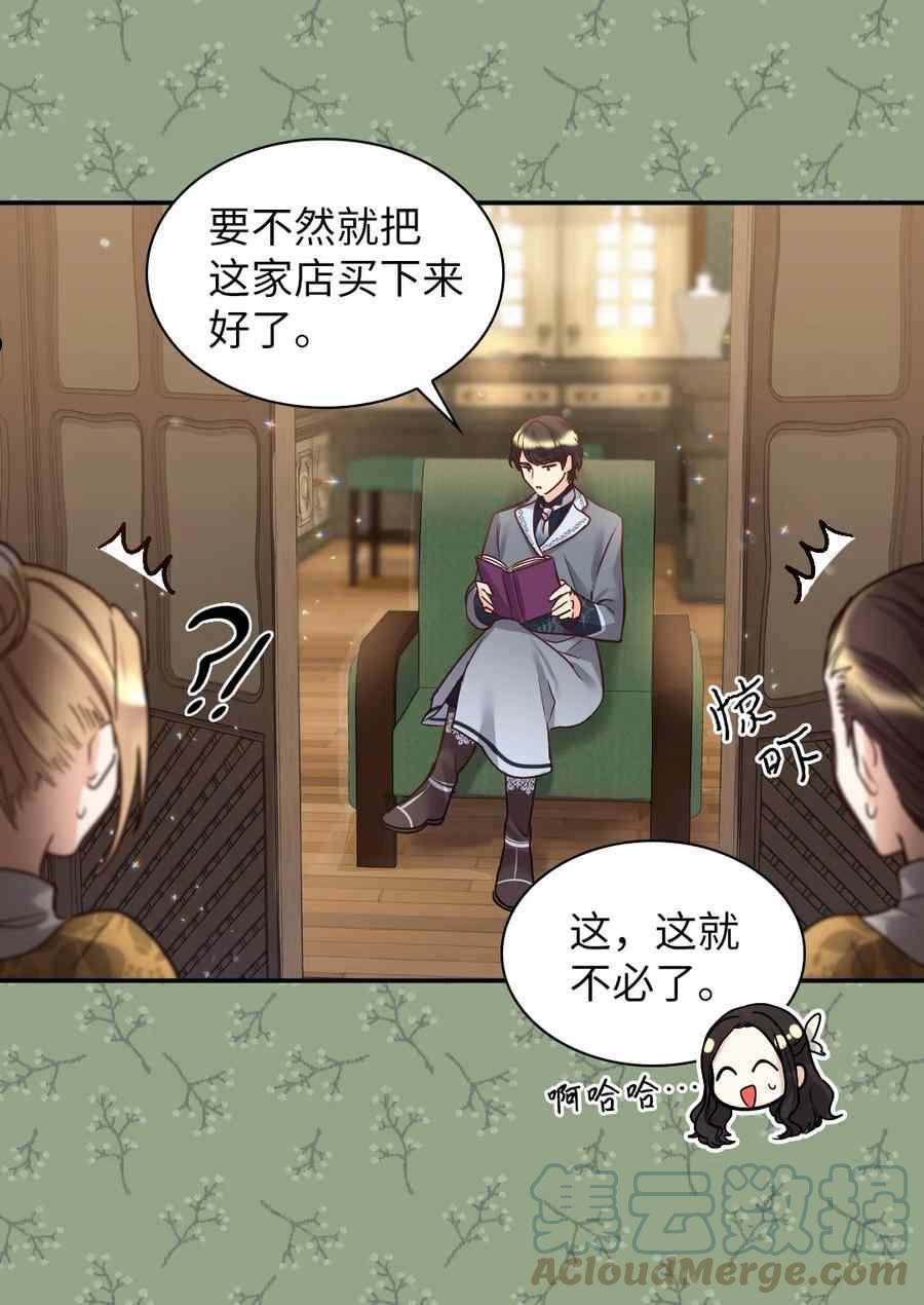 双胞胎的皇室生存计划漫画,第81话13图